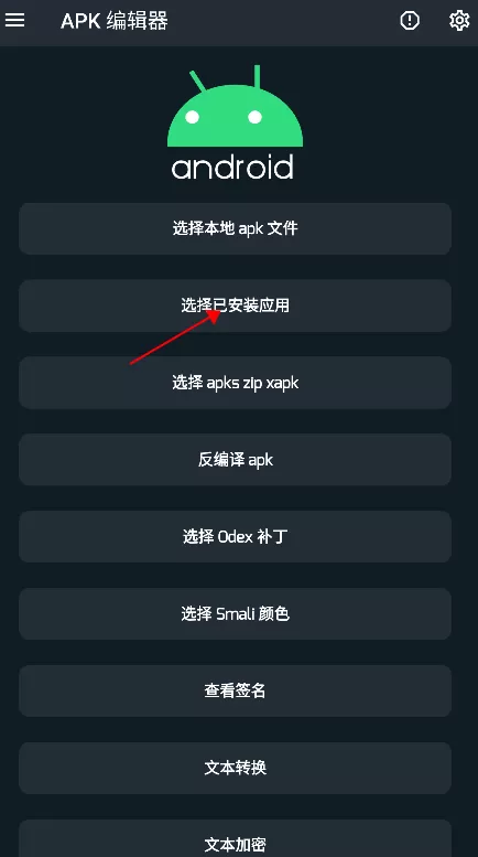 apk编辑器专业版