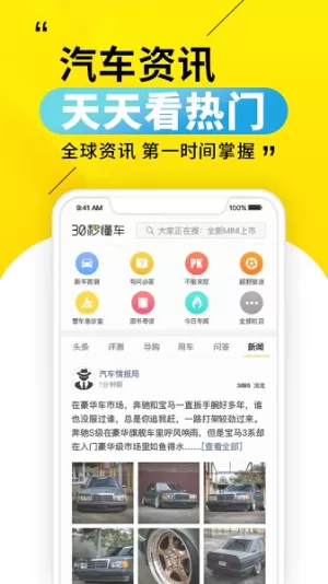 30秒懂车