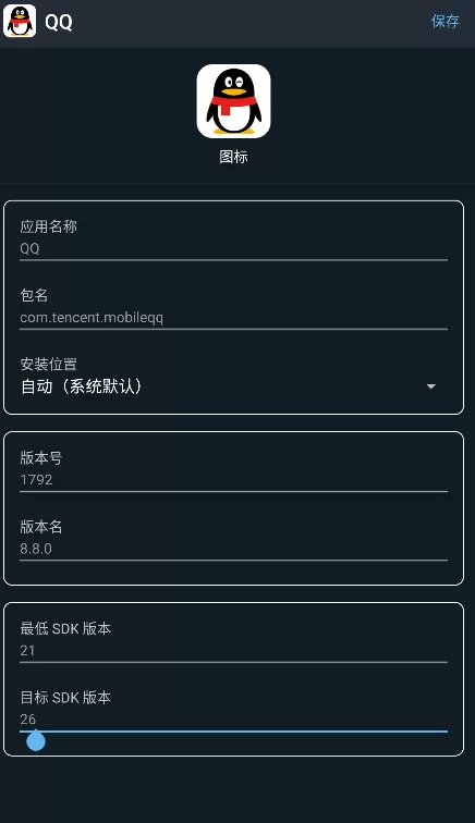apk编辑器专业版