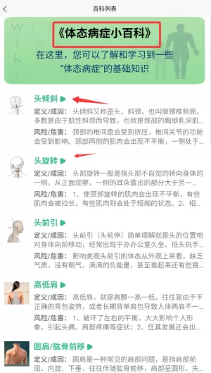 BodyLang体态评估