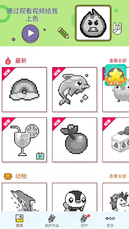 神奇像素画无限创作版