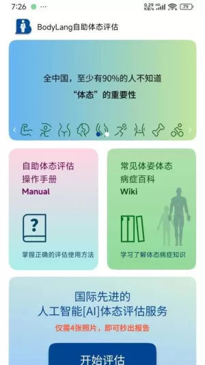 BodyLang体态评估