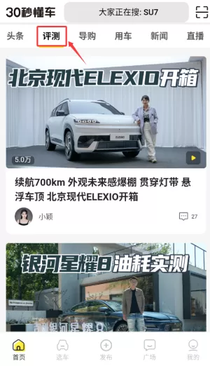 30秒懂车