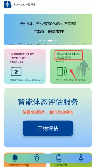 BodyLang体态评估