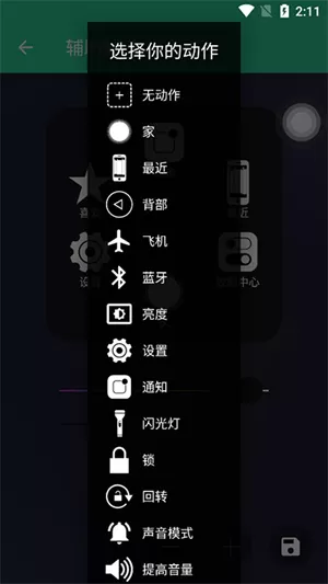 assistive touch安卓版