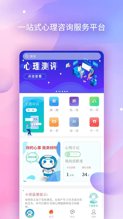 ai咨询师