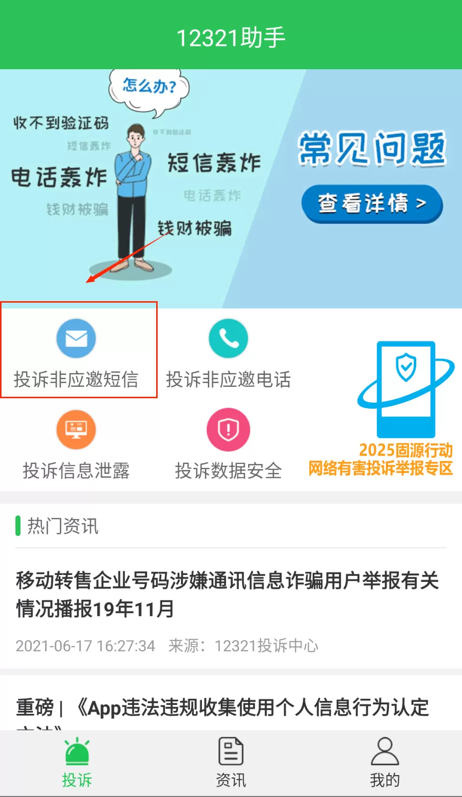 12321助手