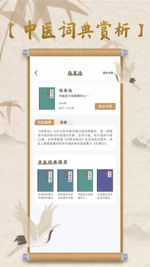 中医古籍宝典