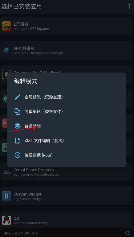 apk编辑器专业版