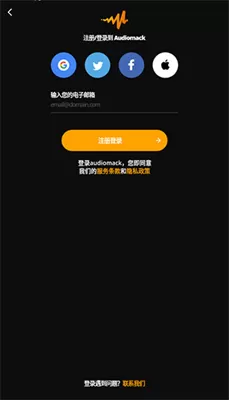 audiomack正版