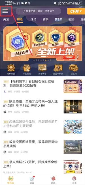 cf助手一键领取