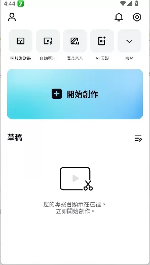 capcut剪映国际版