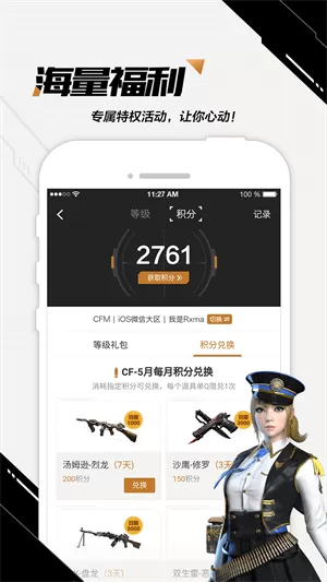 cf助手一键领取