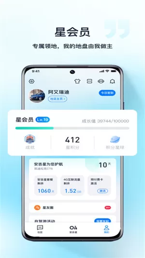 安吉星app
