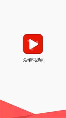爱看视频红包版
