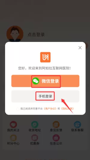 阿如拉互联网医院