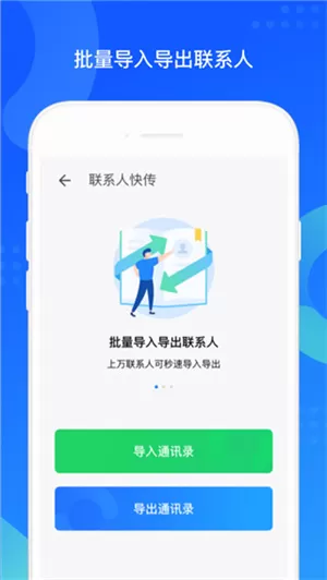 qq手机助手