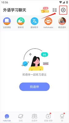 HelloTalk官方