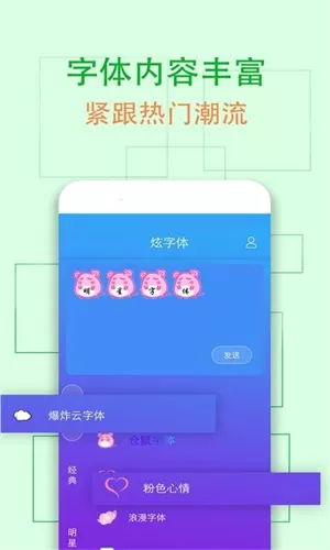 qq炫字体