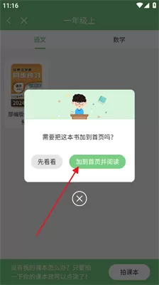 爱点读免费正版