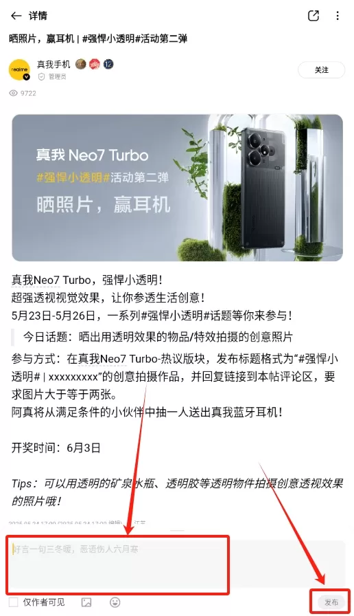 realme社区