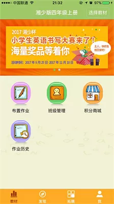 E英语宝最新版