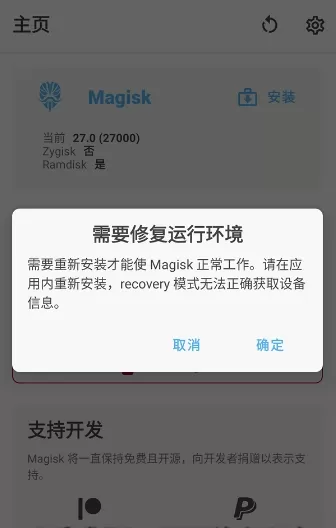 Magisk面具2025