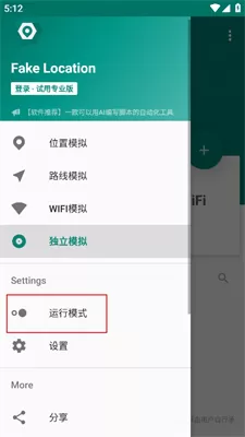 Fake Location安卓版