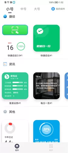 topwidgets锁屏小组件