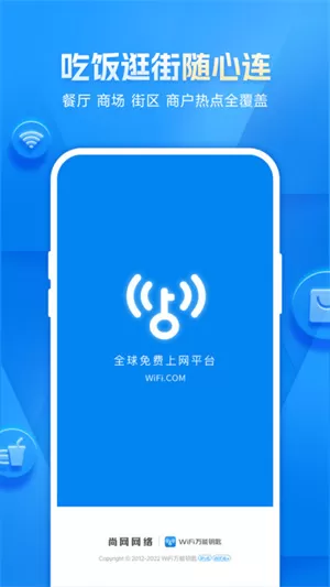 wifi万能钥匙旧版