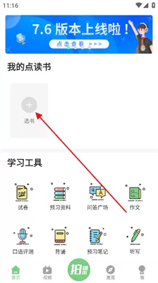 爱点读免费正版