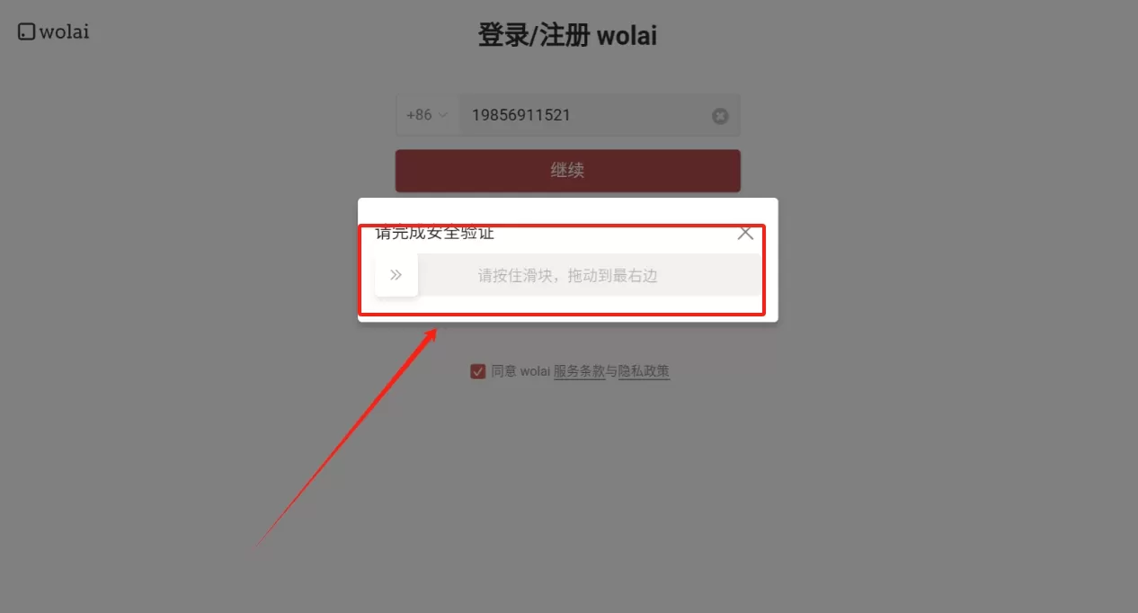 我来wolai笔记