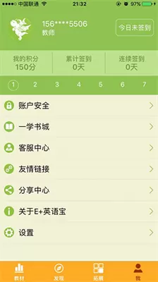 E英语宝最新版
