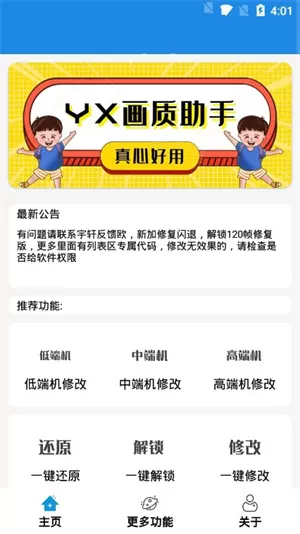 YX画质助手