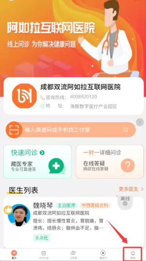 阿如拉互联网医院