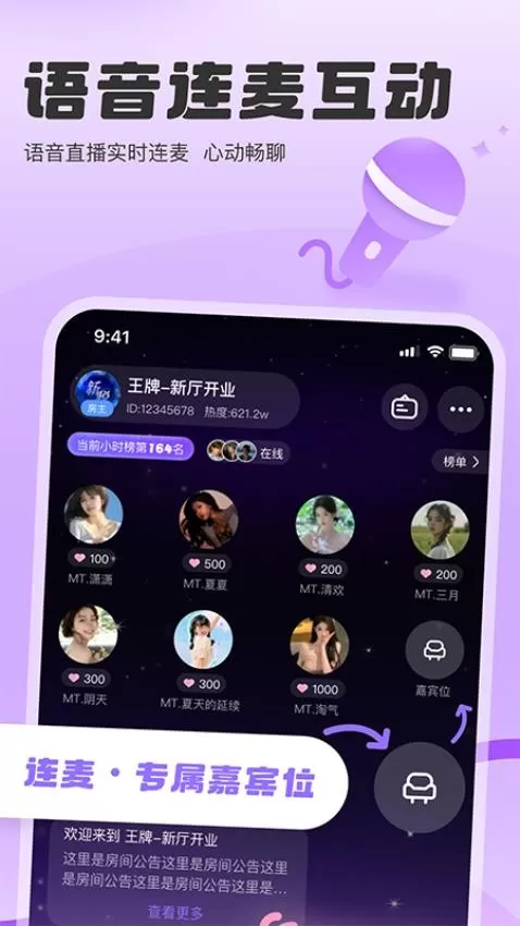 SC语音