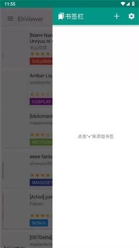 ehviewer白色版中文版