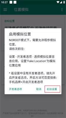Fake Location安卓版