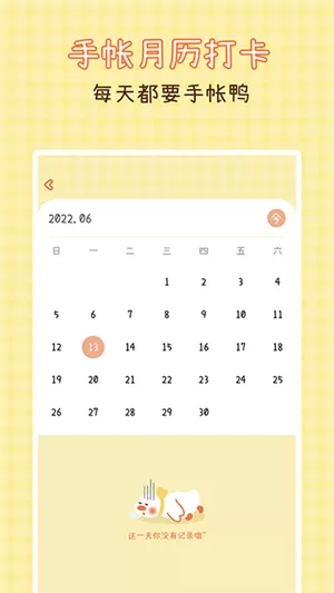 爱鸭手帐最新版