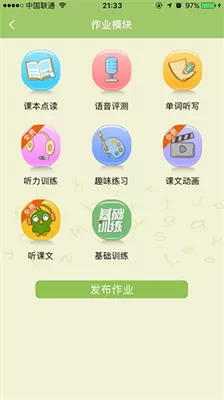 E英语宝最新版