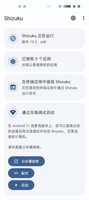 shizuku安卓版