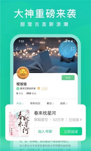 爱奇艺阅读app