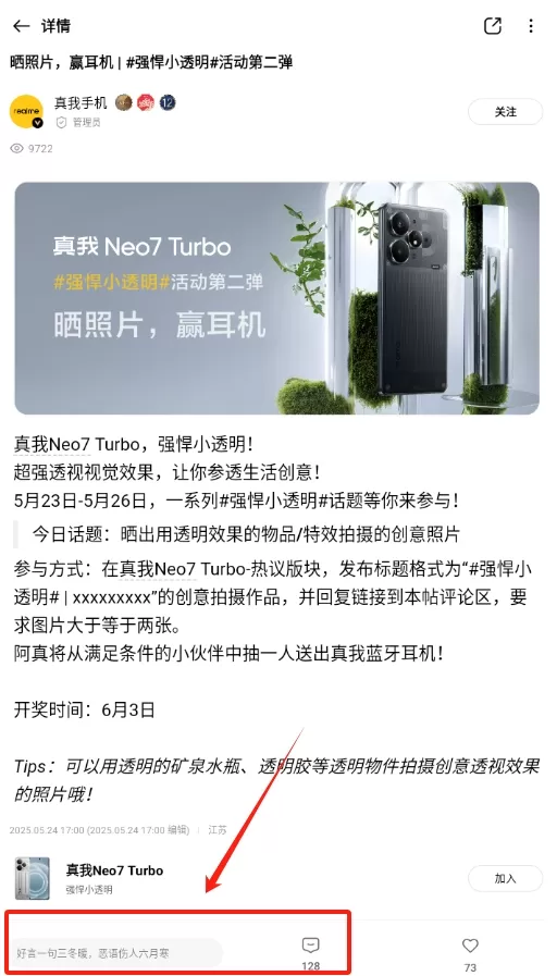 realme社区