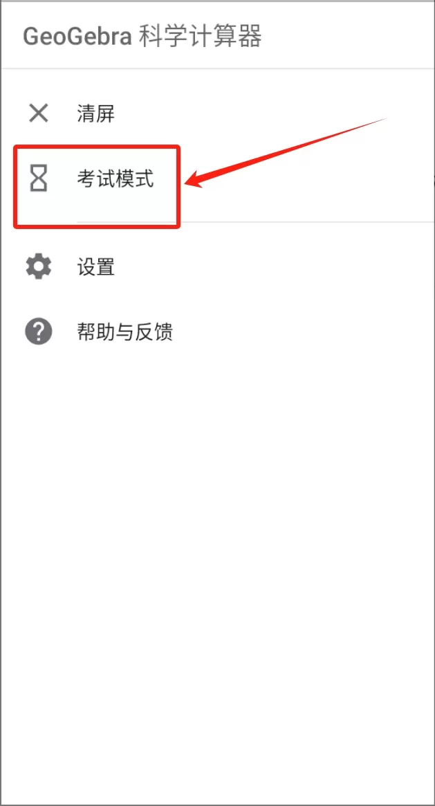 geogebra科学计算器