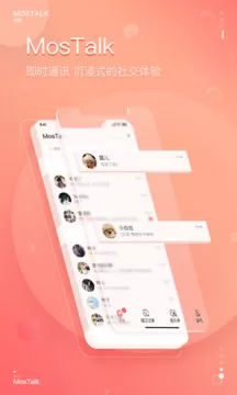 MosTalk最新版