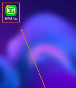 爱奇艺pad版