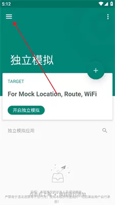 Fake Location安卓版
