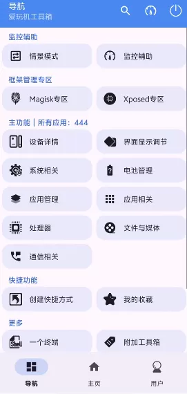爱玩机工具箱最新版
