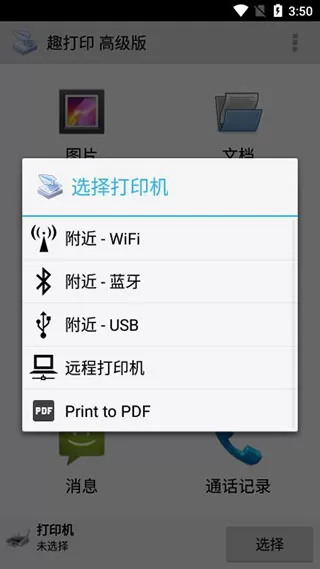 PrinterShare