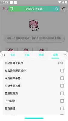 Vie浏览器手机版